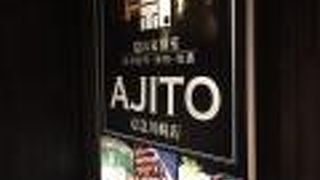 AJITO 京急川崎店
