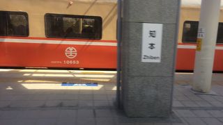 知本駅