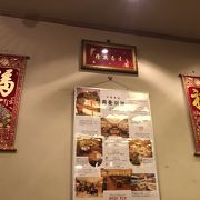 老舗の広東料理店