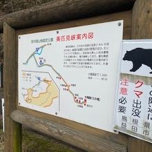 案内板の様子です。クマ出没注意！！！