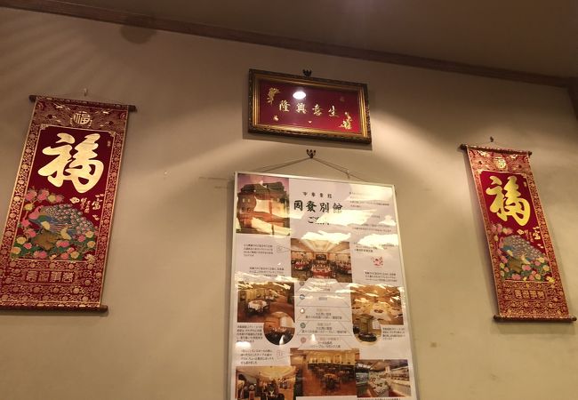 老舗の広東料理店