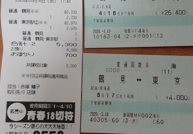2020年３月18日現在、静岡～東京間のチケットは静岡～鶴見間と鶴見～東京間の２枚きっぷでさらにお得に利用可能です
