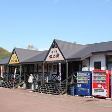 道の駅・虹の湖　管理棟
