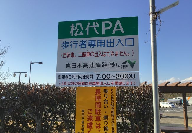 松代パーキングエリア クチコミ アクセス 営業時間 篠ノ井 フォートラベル 松代パーキングエリア クチコミ アクセス 営業時間 篠ノ井 フォートラベル