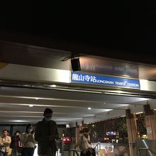 フリーツアー龍山時　駅集合！