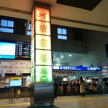 JR線からの乗り換え口