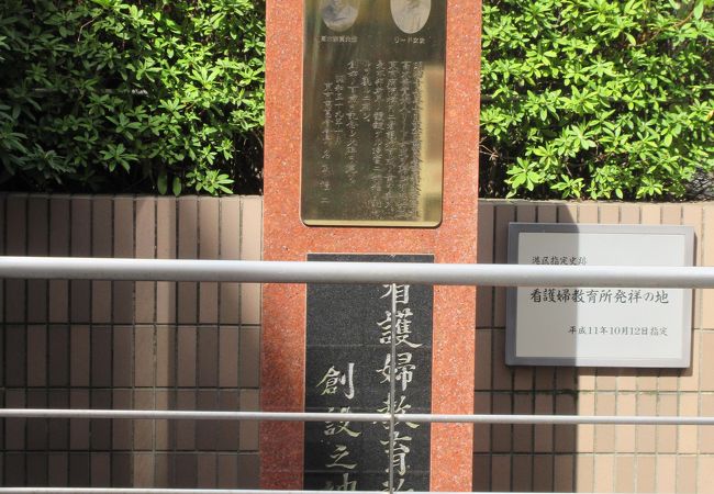 看護婦教育所発祥の地 クチコミ アクセス 営業時間 三田 田町 芝浦 フォートラベル 看護婦教育所発祥の地 クチコミ アクセス 営業時間 三田 田町 芝浦 フォートラベル