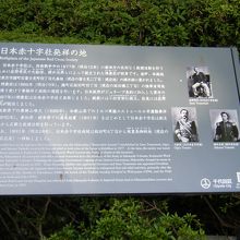 日本赤十字社発祥地 
