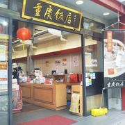 重慶飯店ならではの中国菓子