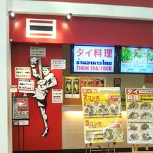 TINUN 越谷イオンレイクタウン店 