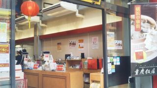 重慶飯店ならではの中国菓子