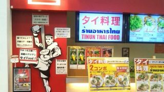 カジュアルタイ料理