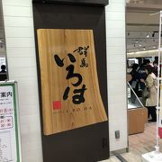 高崎駅のお土産屋さん