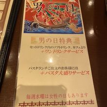 男の日サービス