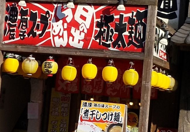 日の出らーめん 大船店 クチコミ アクセス 営業時間 鎌倉 フォートラベル 日の出らーめん 大船店 クチコミ アクセス 営業時間 鎌倉 フォートラベル