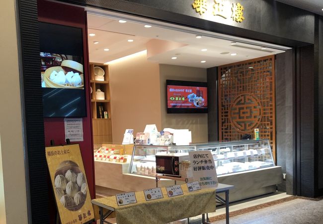 華正樓 ランドマークプラザ売店 クチコミ アクセス 営業時間 横浜 フォートラベル 華正樓 ランドマークプラザ売店 クチコミ アクセス 営業時間 横浜 フォートラベル