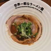 行列の絶えないラーメン屋