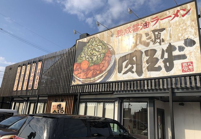 丸源ラーメン 彦根店 クチコミ アクセス 営業時間 彦根 フォートラベル