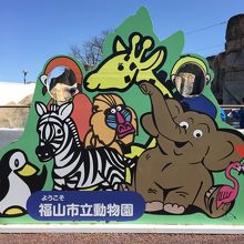 福山市立動物園