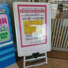 営業時間短縮のお知らせ