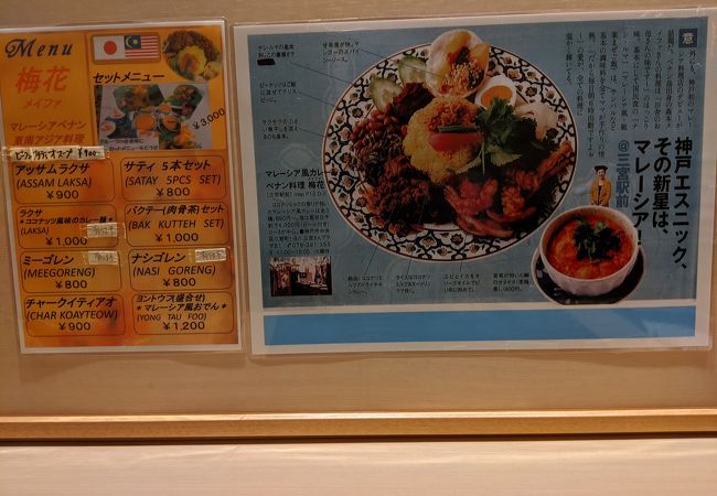 マレーシア風カレー ペナン料理 梅花 クチコミ アクセス 営業時間 神戸 フォートラベル