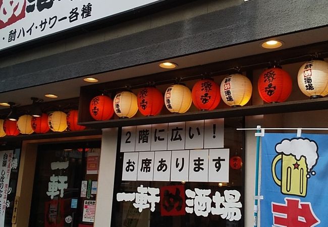 一軒め酒場 川崎駅前本町店 クチコミ アクセス 営業時間 川崎 フォートラベル 一軒め酒場 川崎駅前本町店 クチコミ アクセス 営業時間 川崎 フォートラベル