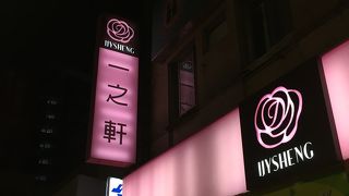 民権西路駅前店【一之軒】と空港店