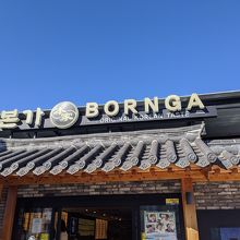 おすすめはウギョプサル By Okaoka 本家 ボンガ 新宿職安通り店のクチコミ フォートラベル おすすめはウギョプサル By Okaoka 本家 ボンガ 新宿職安通り店のクチコミ フォートラベル