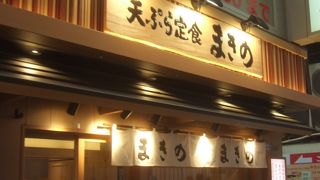 大阪難波の天ぷらの美味しいお店です。