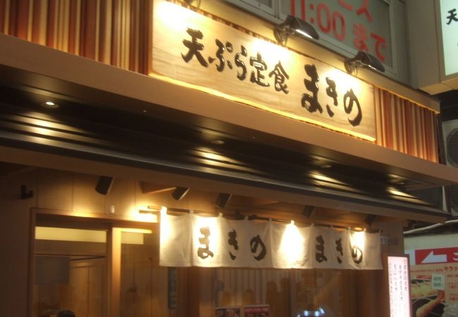 大阪難波の天ぷらの美味しいお店です。