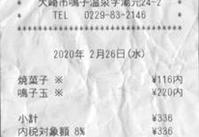 鳴子温泉の定番お菓子がある