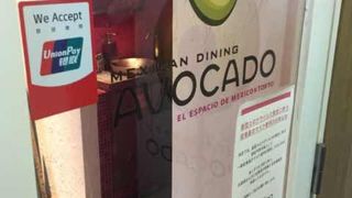 Mexican Dining AVOCADO