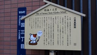 夏目漱石が教えた私立学校