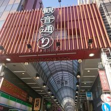 浅草で人通りの多いアーケード商店街