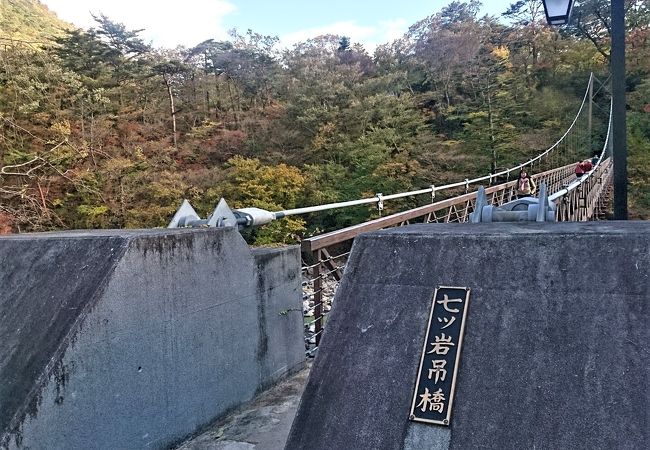 七ツ岩の吊橋 クチコミ アクセス 営業時間 塩原温泉郷 フォートラベル