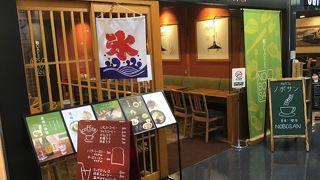 松山空港にありフライト前にちょこっと