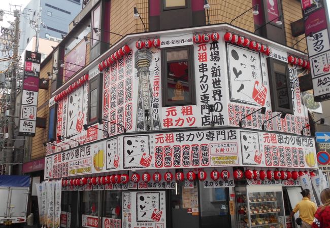 安くて美味しい串カツのお店です。