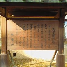 馬事博物館の説明板