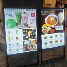 春水堂 お台場ヴィーナスフォート店