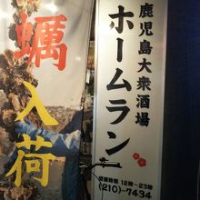 新鮮な魚介類もあり、お値段以上のお店だと思います。