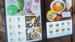 タピオカミルクティー発祥の台湾茶カフェ