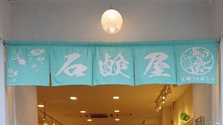 京都しゃぼんや 足湯cafe