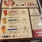 地ビール飲み放題１９８０円！