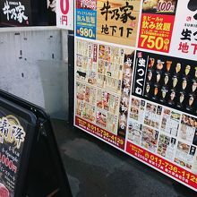 岩見沢精肉卸直営 牛乃家 北口店