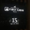 毎度の【FIRST CABIN】築地