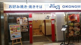鶴橋風月 弁天町店