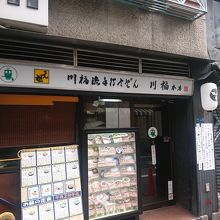 入口は結構狭い