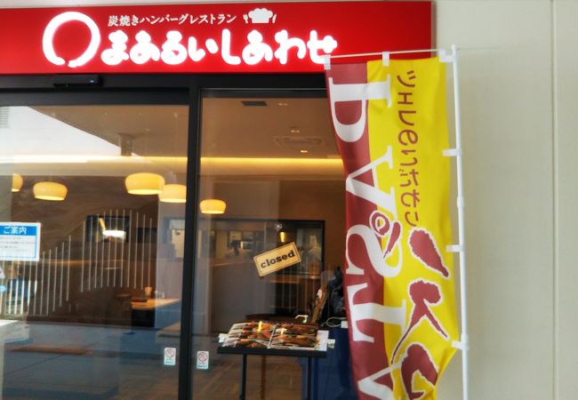 ハンバーグレストラン