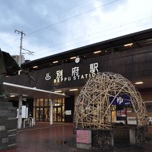 別府駅前手湯