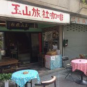 玉山旅社珈琲 